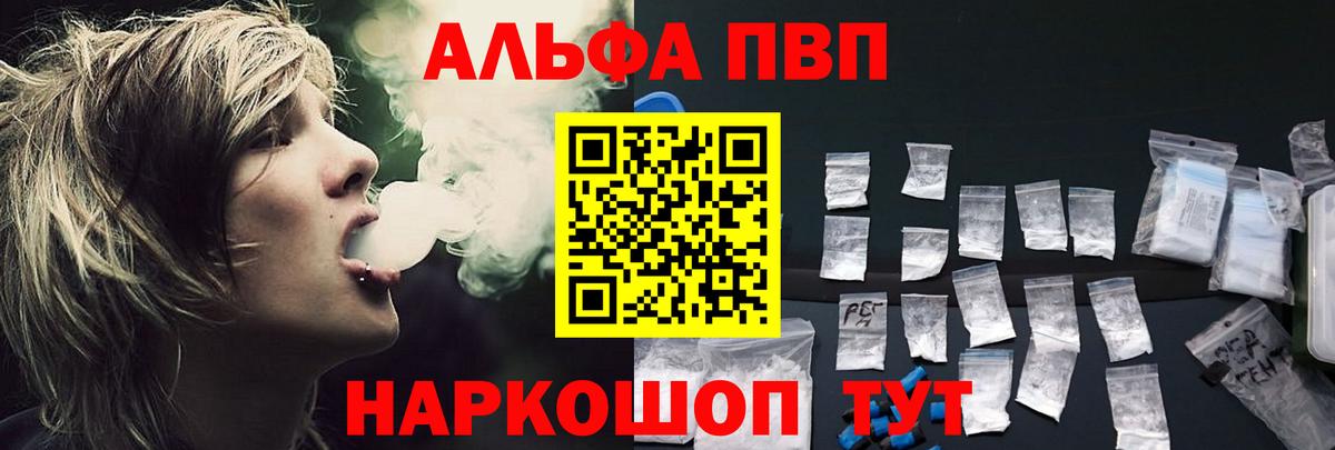 Alpha PVP VHQ  A PVP СК  A PVP  Воскресенск  Вход с VPN 
