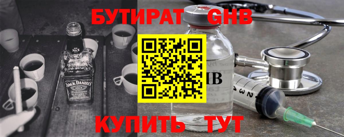 БУТИРАТ GHB Воскресенск