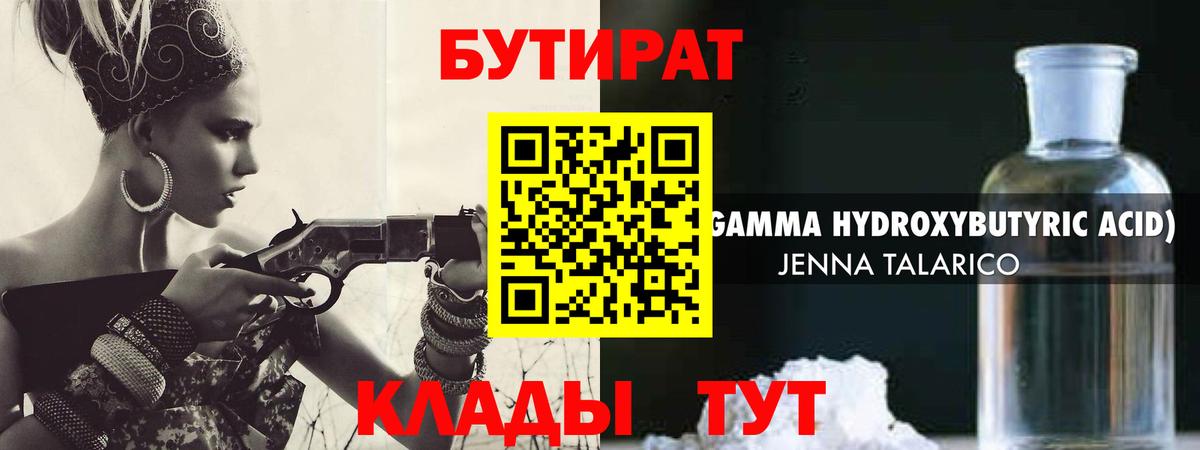 Воскресенск  БУТИРАТ 99%  БУТИРАТ  Вход с VPN 