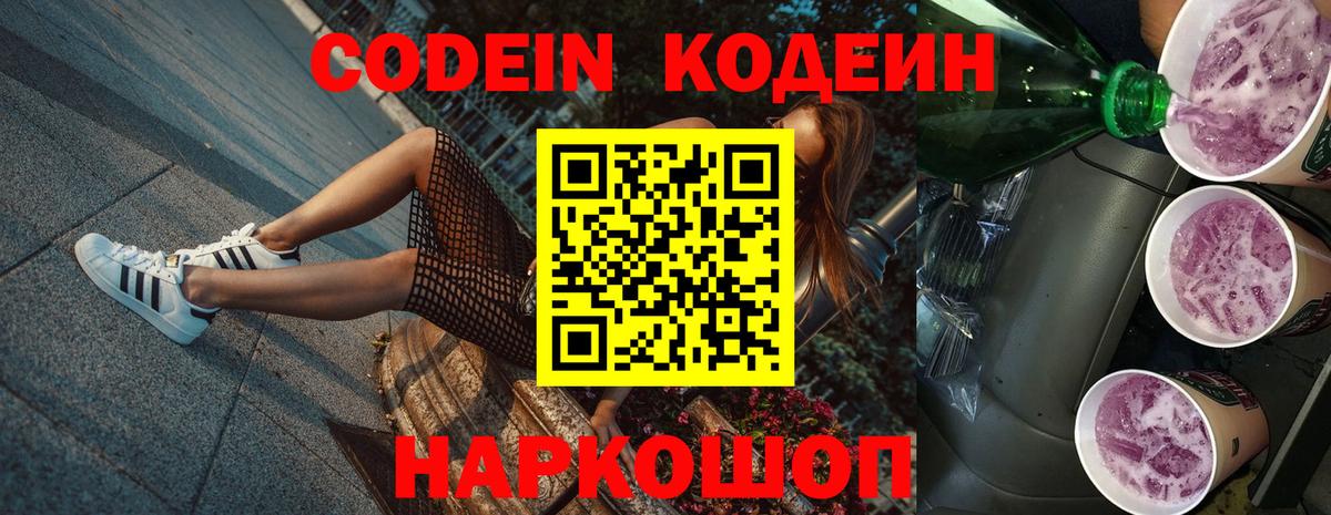 Кодеиновый сироп Lean напиток Lean (лин)  Вход с VPN  Воскресенск 