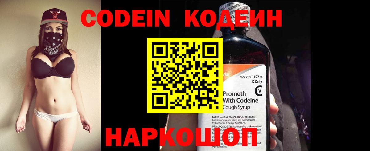 Кодеиновый сироп Lean Purple Drank Воскресенск