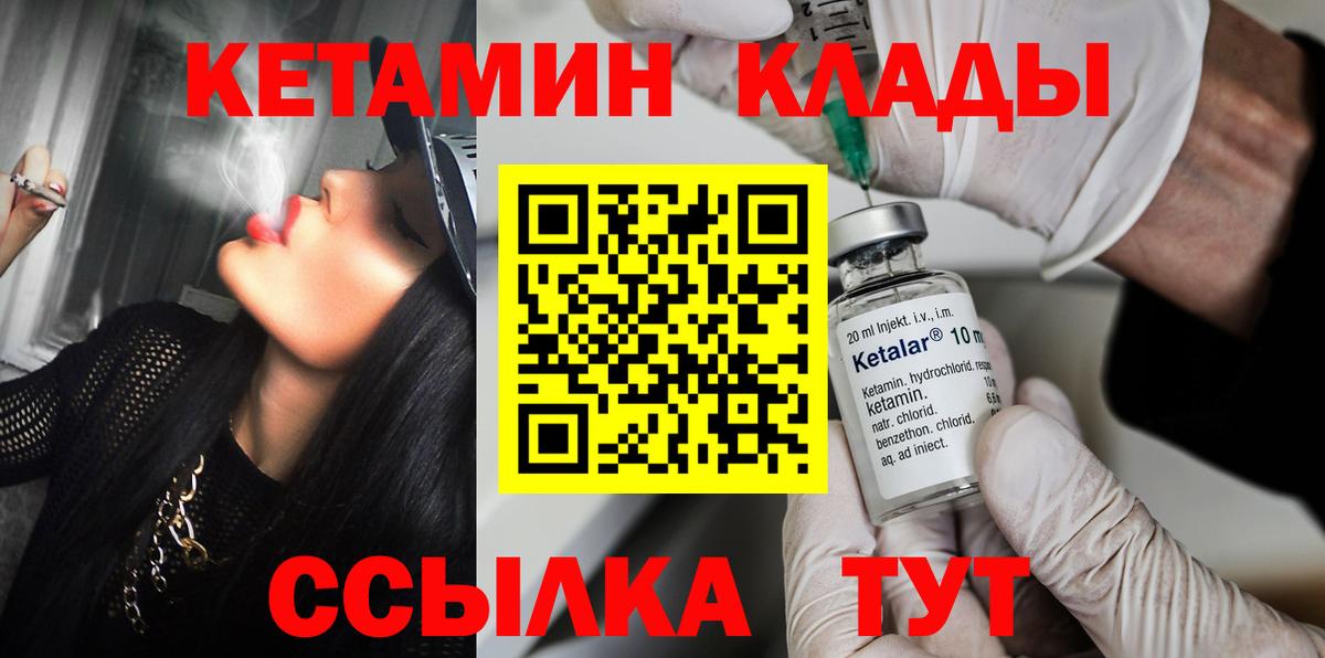 Кетамин VHQ Воскресенск