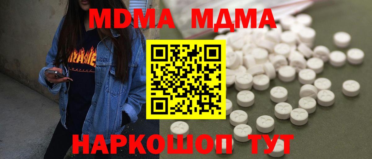 МДМА  MDMA молли  Вход с VPN  Воскресенск  МДМА crystal 
