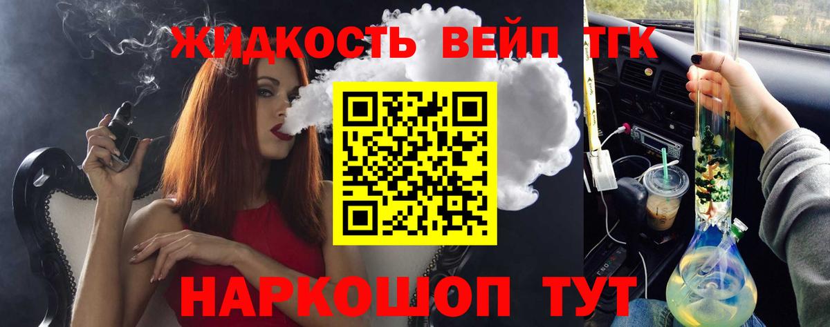 ТГК вейп с тгк Воскресенск